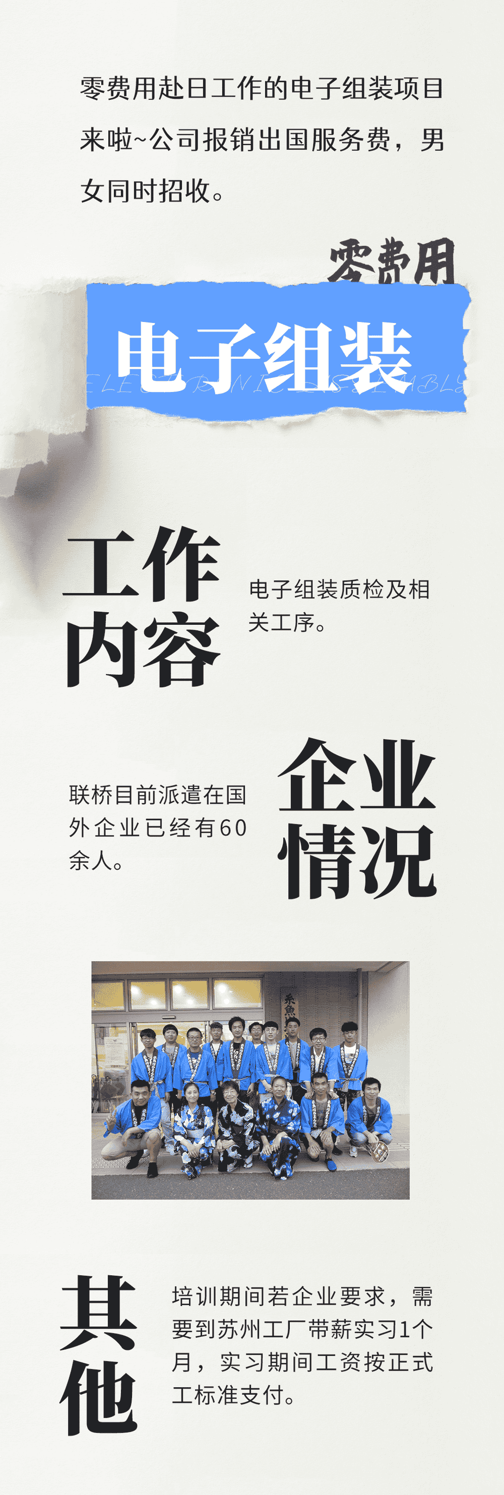 優(yōu)質(zhì)項(xiàng)目 | 男女同招，零費(fèi)用出國工作(圖1)