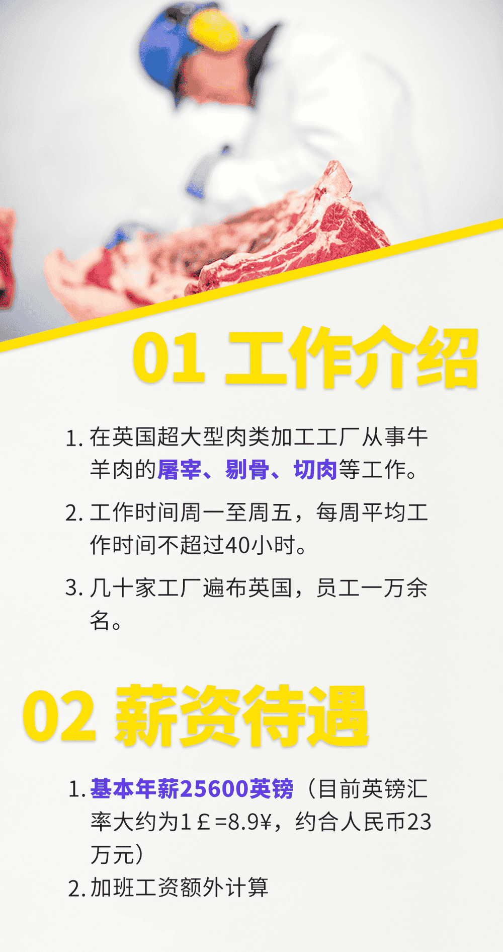 英國剔骨工，高收入，帶家屬，子女免費就讀公立學校，還能拿永居(圖2)